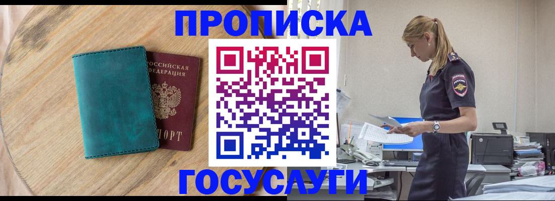 прописка от собственника в Кулебаки