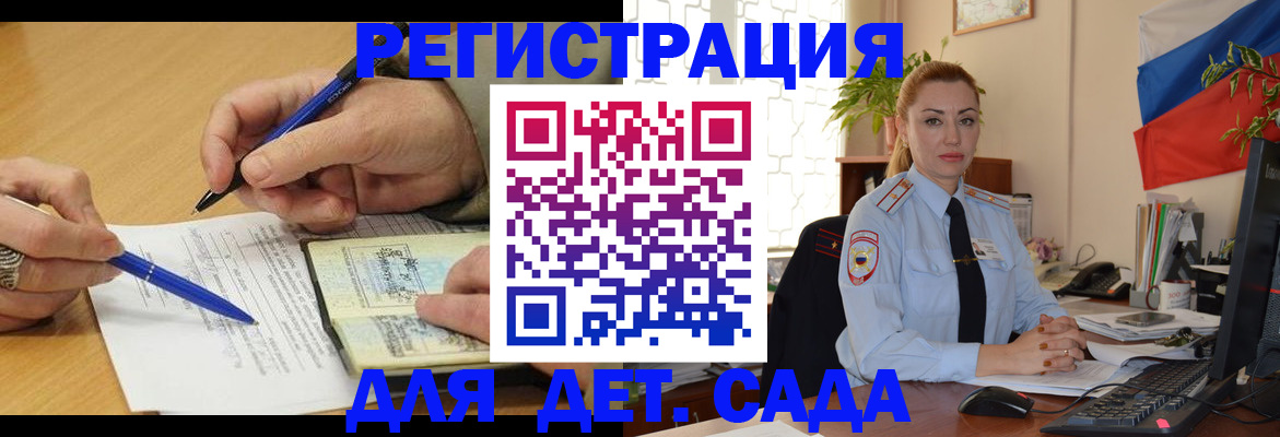 регистрация для дет. сада в Кулебаки